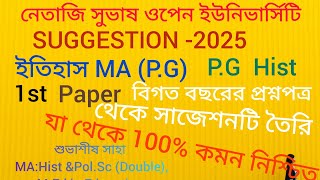 নেতাজী মুক্ত বিশ্ববিদ্যালয় ইতিহাস MA-প্রথম পত্র সাজেশন ২০২৪/nsou MA hist 1st paper suggestion 2024