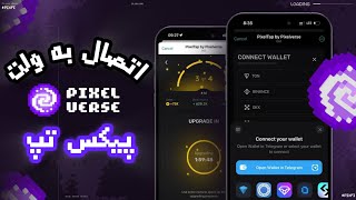 آموزش اتصال ایردراپ پیکس تپ (پیکس ورس) به کیف پول