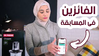 اخيرا السحب على المسابقة 22 فايزة و3000 جنيه