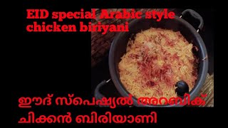 EID SPECIAL ARABIC STYLE CHICKEN BIRIYANI