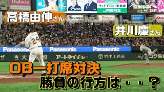 高橋由伸 vs 井川慶 "真剣"一打席対決　勝負の行方は・・？