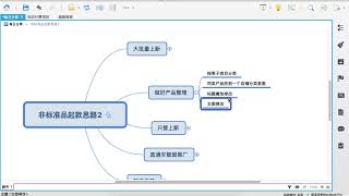 非标准品起款思路（2）