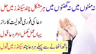 hr dua qabool hone ka wazifa ||qaboliyat ka wazifa#allah #wazifa #dua