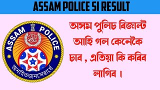 ASSAM POLICE SI RESULT 2022 (AB/UB)