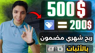 شاهد بالأثبات ربحي $125 في أسبوع 💰 و $500 دولار شهريا بشكل مجاني 😎 أقوي شرح للربح من الأنترنت 2024