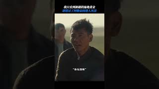 《我的阿勒泰》大结局 为了心里的“遍地黄金”迷失了自己，你糊涂啊！#我的阿勒泰 #蒋奇明