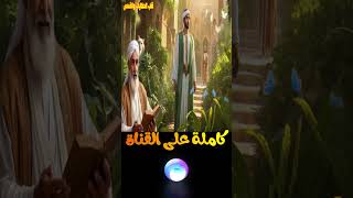 قصة الملك والعفريت والولد الذكى والحكيم كاملة على قناة #قلب_الحكايات_والقصص #قصص #حكايات #قصة