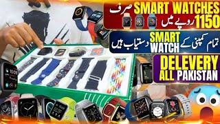 Smart Watches Price Rs 1150 Only | High Quality Smart Watch | Har Model Wholesale Price