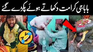 Fake peer baba ke funny moments pakre gaye 🤣 Indian Dhongi Peer || Israr Info Tv