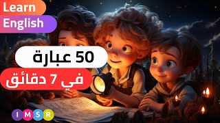 تعلم انجليزي بسهولة:اهم 50 جملة شائعة في الانجليزي للمبتدئين.| #الانجليزية_للمبتدئين #انجليزي