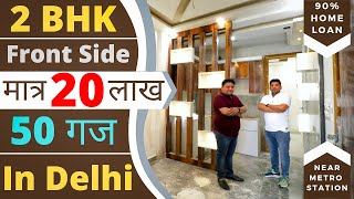 2BHK फ्लैट बुकिंग मात्र 1? में, UTTAM NAGAR WEST 2 BHK FLAT FOR SALE | CHEAPEST 2 BHK FLAT