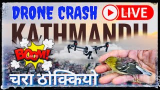 Drone Crash in Kathmandu | ड्रोंनमा चरा ठोक्कियो |