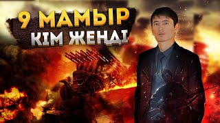 ТМД / Тәжік пен қырғыз қақтығысы / Жеңіс күні / Есен Елеукен