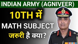 10th में MATH SUBJECT होना जरुरी है क्या? Indian Army Agniveer Bharti | aim indian army