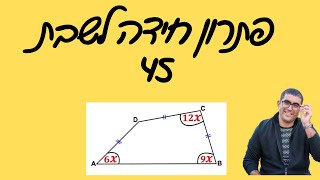 פתרון חידה לשבת 45