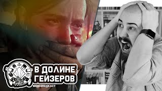 СЛИВЫ THE LAST OF US 2 | Как жить дальше? #36