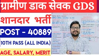 india post gds recruitment 2023 | India post gramin gak sewak #gds2023 #indiapostgds