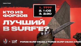 TRIPLE TAKE #1: SURF | Forze CS:GO