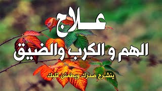 أقوى رقية شرعية شاملة لعلاج الحسد، السحر، العين، الهم، الضيق وتوفير الرزق بإذن الله Quran Ruqyah