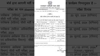 राजस्थान कर्मचारी बोर्ड परीक्षा कैलेण्डर 2024 #studytips #status #exam #exampreparation #newnotice