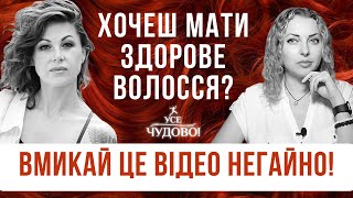 Як відновити волосся. Вмикай це відео негайно та дізнайся як зберегти здоров'я вашого волосся!