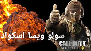 گیم پلی Solo VS Squad با داش ابوالفضل ببین برا اولین بار