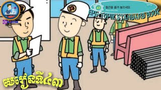 EPS-TOPIK Lesson43 Conversations and Vocabulary (EPS-TOPIK 표준 교재 43과 어휘 및 대화)