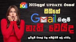 Gmail Accounts Delete කිරීමට Google සමාගම තීරනය කරයි|2023 අලුත් gmail අප්ඩේට් එක