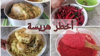 شاركت معكم وصفة الدجاج المعمر/مع أخطر و أروع هريسة بطريقتي الخاصة