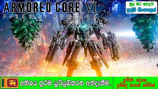 ARMORED CORE™ VI FIRES OF RUBICON™ | Part 6(END) - වැඩේ ලේසි වෙන එකක් නෑ..