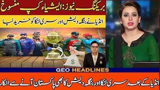 Will Asia Cup 2023 be CANCELLED?? PCB Stands its Ground