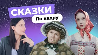 УГАДАЙ ФИЛЬМ по кадру | Советские сказки | Морозко и др.