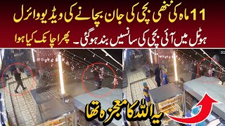 Hotel may ai 11 month ki nani bachi ki jan kesy bachai gai | Munazzam Pakistan