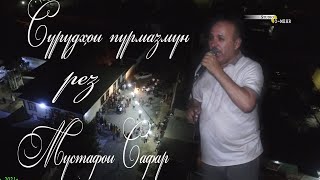 Мустафои Сафар рез ва сурудхои пурмазмун / Nice songs