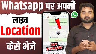 WhatsApp Par Location Kaise Bheje | How To Send Location On WhatsApp | Live Location on WhatsApp