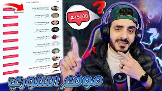 زيادة متابعين تيك توك | طريقة زيادة متابعين تيك توك | رشق متابعين تيك توك مجانا 🔥