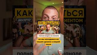 КАК ГОВОРИТЬ ТАК, ЧТОБЫ ТЕБЯ ПОНЯЛИ #shorts #профессионал #бизнессоветы #бизнес #предприниматель