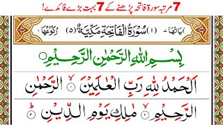 7 Biggest Benefits Reading Surah Fatiha Just 7 Times Daily | Surah Fatiha ki Fazilat