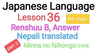 Japanese Language Lesson 36 Renshuu B // Minna no Nihongo Lesson 36 // ‎@LocalOperator-3 