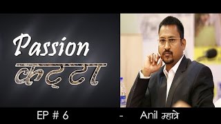 Passion Katta ( कट्टा ) | Anil Mhatre  | Monetonic | Portfolio Management | EP # 6