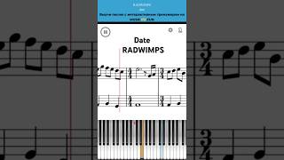 Date🫶 RADWIMPS🎙️Легкий интерактивный урок на #пианино +#ноты 🎹 #обучениефортепиано #shorts