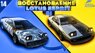 FORZA HORIZON 4/Восстановил LOTUS #forzahorizon4 #car #gameplay #game #forzahorizon5