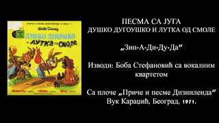 Song of the South - Zip-a-dee-doo-dah (Serbian, 1971)