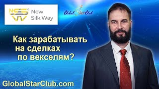 НШП, Умные деньги - Как зарабатывать на сделках по векселям?