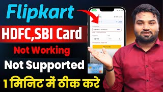 HDFC Credit Card Not Supported On Flipkart | This Card Is Not Supported For This TransactionFlipkart