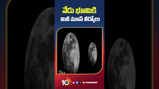 Asteroid 2024 PT5:Earth's 'Mini Moon' Bids Farewell Until 2055 |నేడు భూమికి మినీ మూన్ వీడ్కోలు #10tv