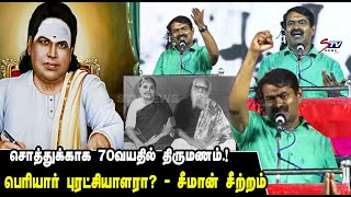 Seeman Speech |பா.க.மூக்கய்யாத் தேவர் புகழ்வணக்க பொதுக்கூட்டம் | NTK | tamil news