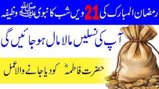 Ramzan ka wazifa||dolat ka wazifa||You will Become Rich central wazaif