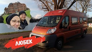 🇩🇪Голштинские ворота/ Музей/ На автодоме в Любеке на пасху/Наша жизнь в Германии/ Влог