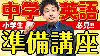 【小学生英語】中学英語準備講座〜英単語を絶対に覚える方法〜